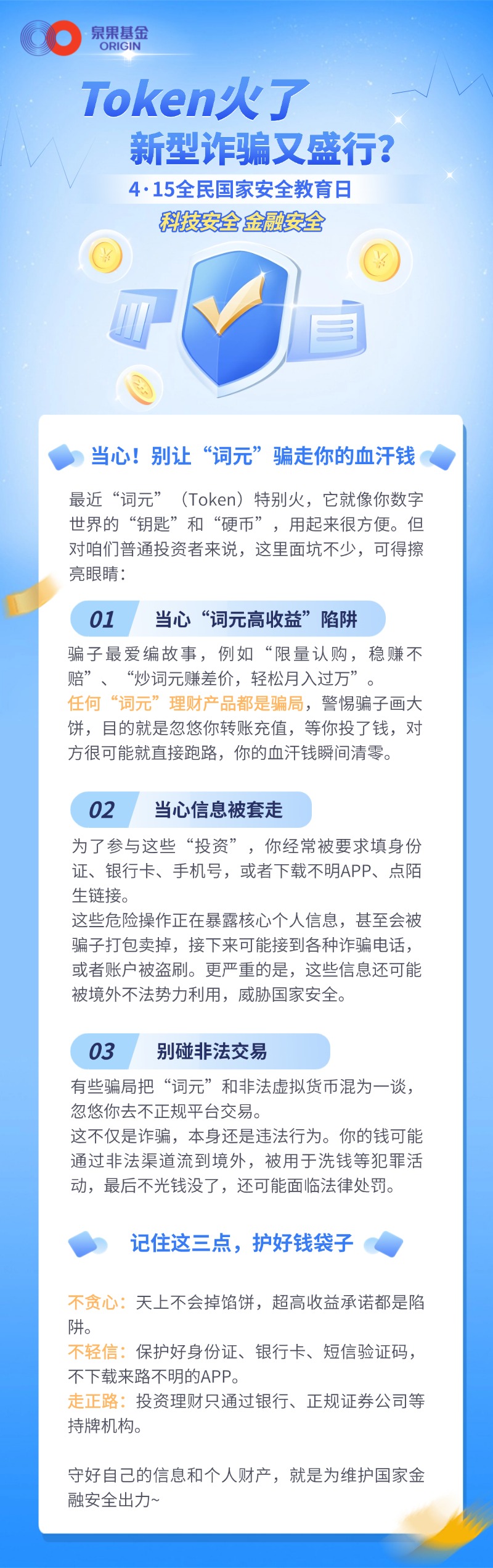 金融保险证券反洗钱防诈骗安全知识科普长图海报.jpg