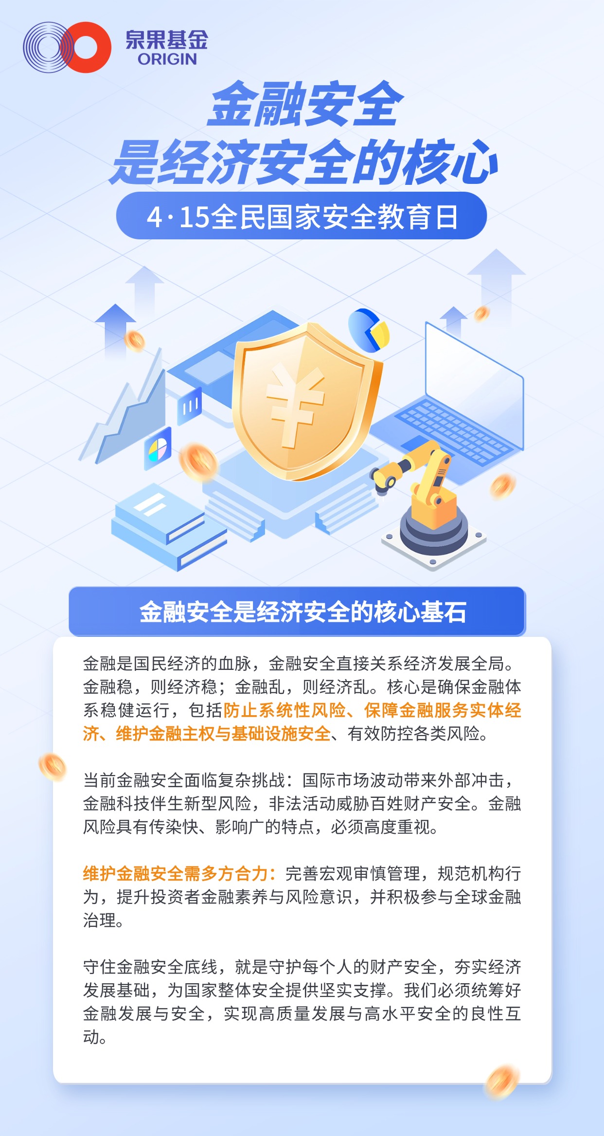 金融证券投资者教育防范诈骗知识科普轻拟物风手机海报.jpg