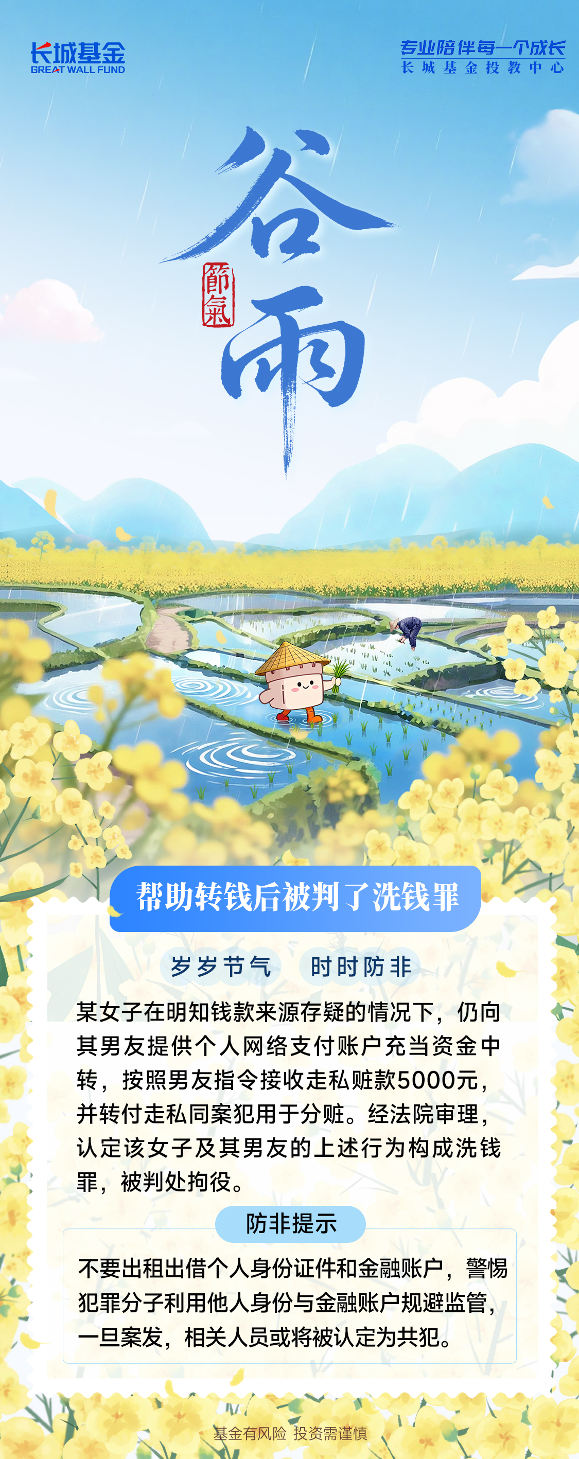 谷雨图文.jpg