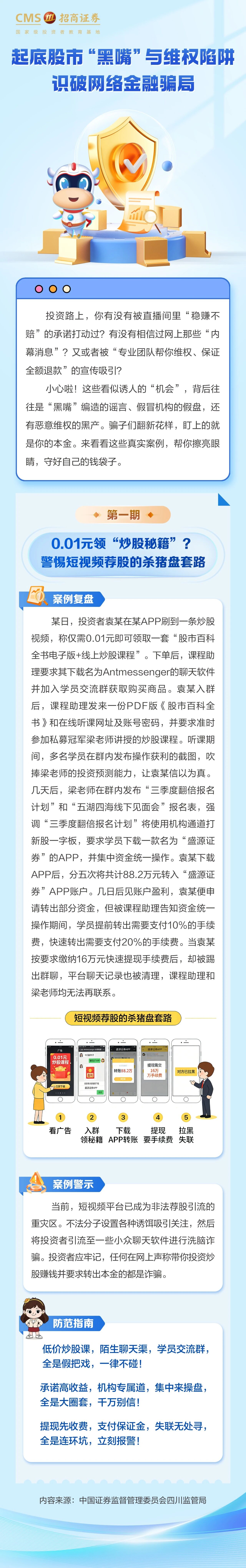 33、0.01元领“炒股秘籍”？警惕短视频荐股的杀猪盘套路.jpg