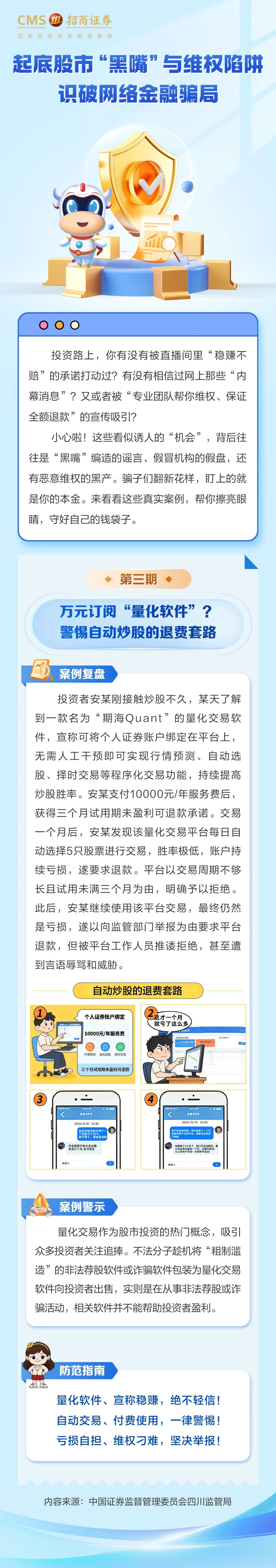 40、万元订阅“量化软件”？警惕自动炒股的退费套路.jpg