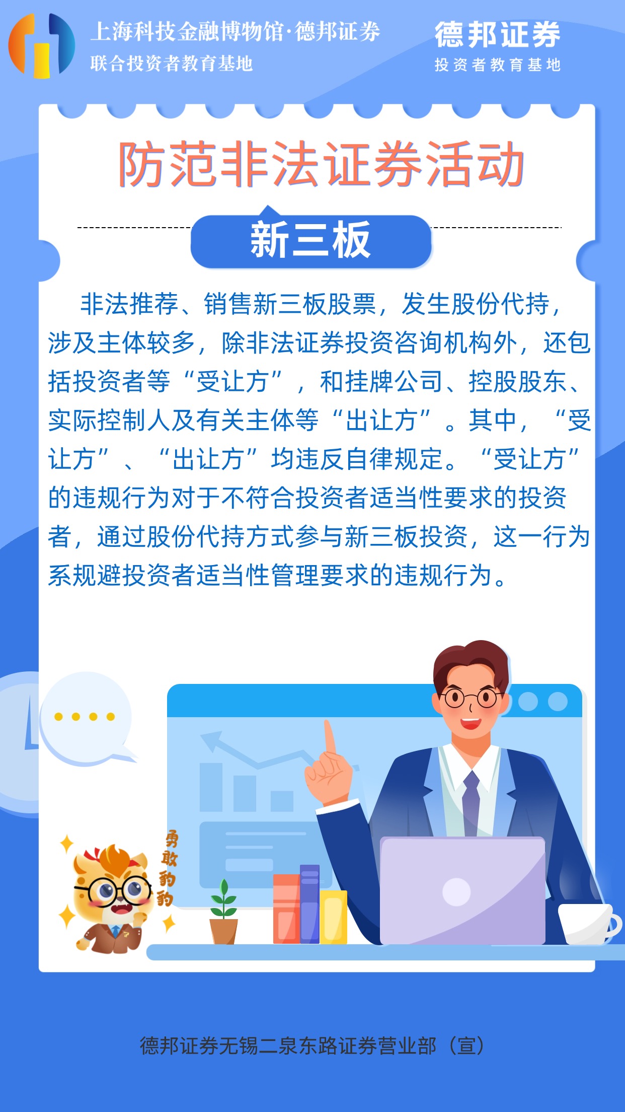 新三板防非1.jpg