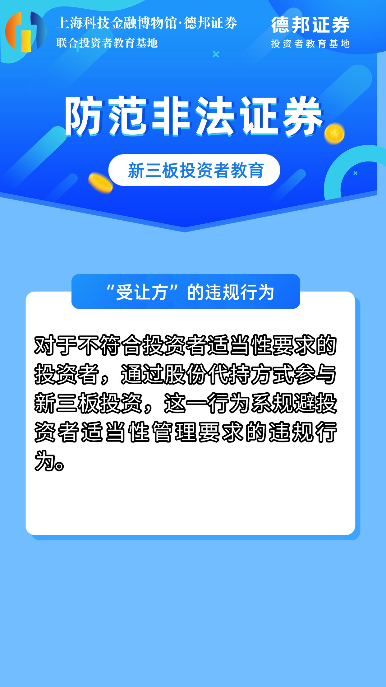 新三板防非2.jpg