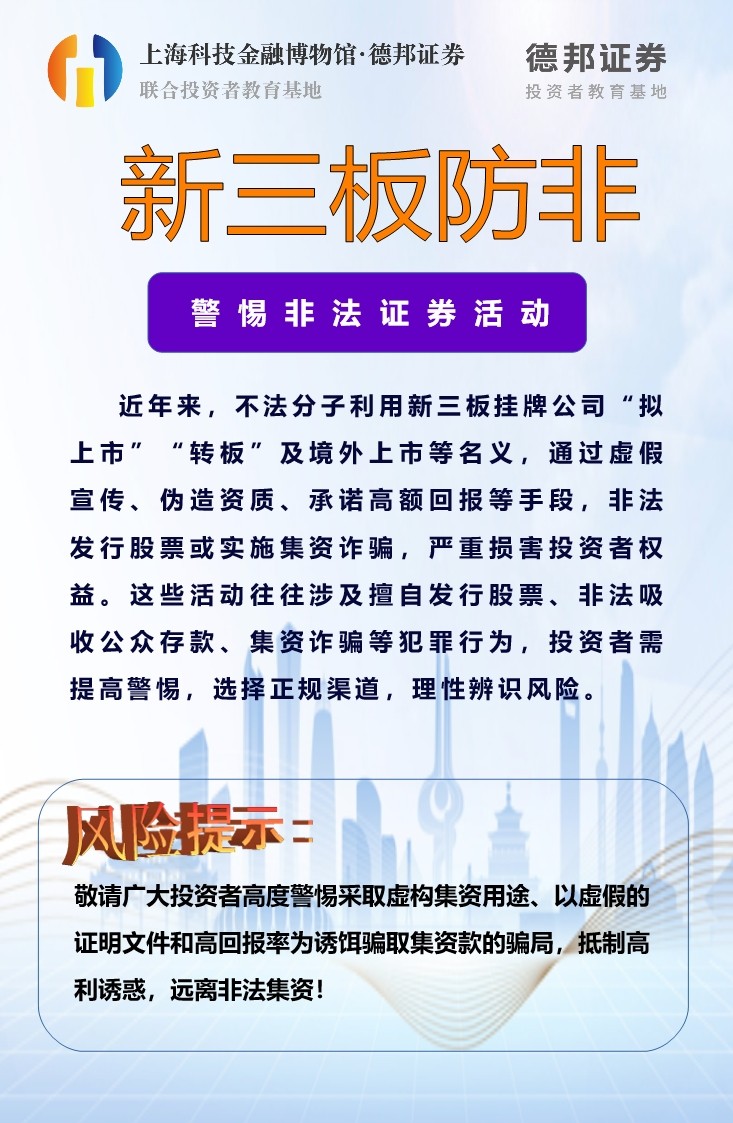 新三板防非.jpg