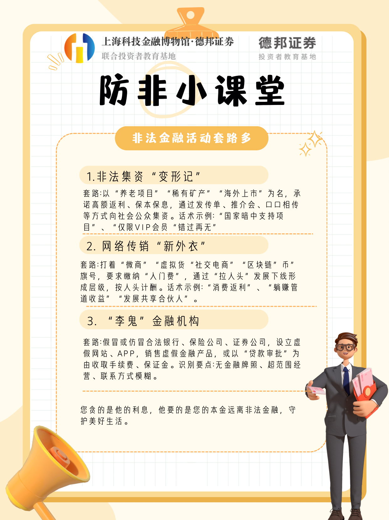 防非小课堂.png