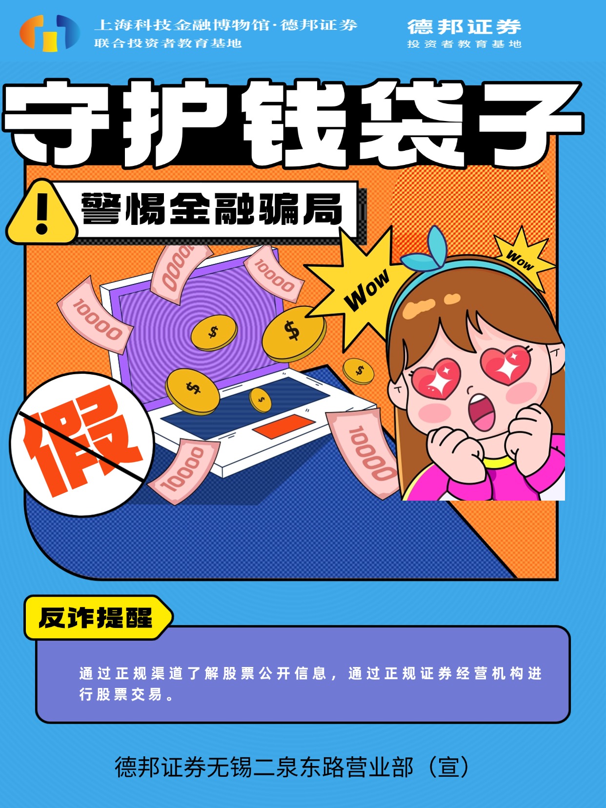 防非海报2.jpg