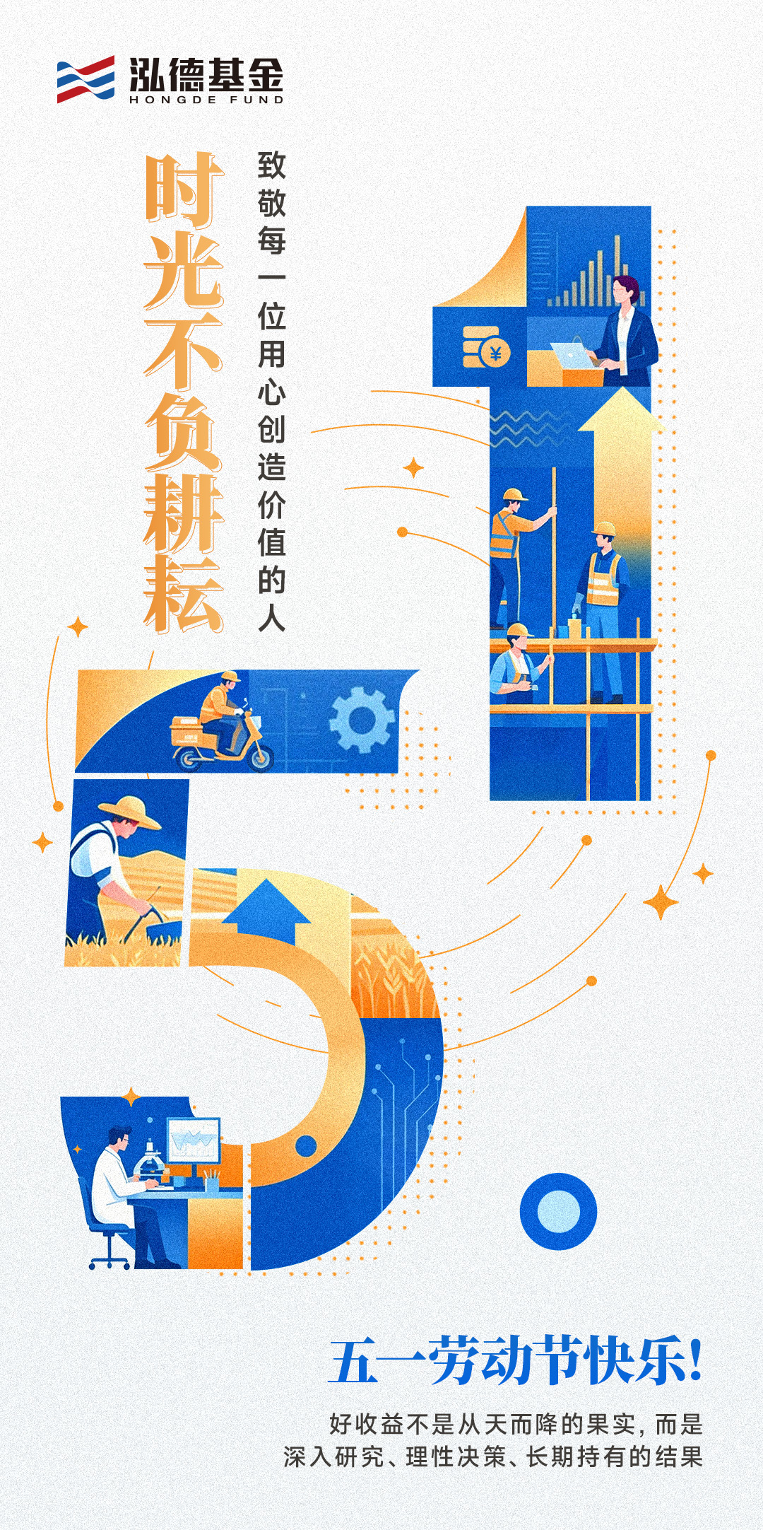 五一劳动节.jpg