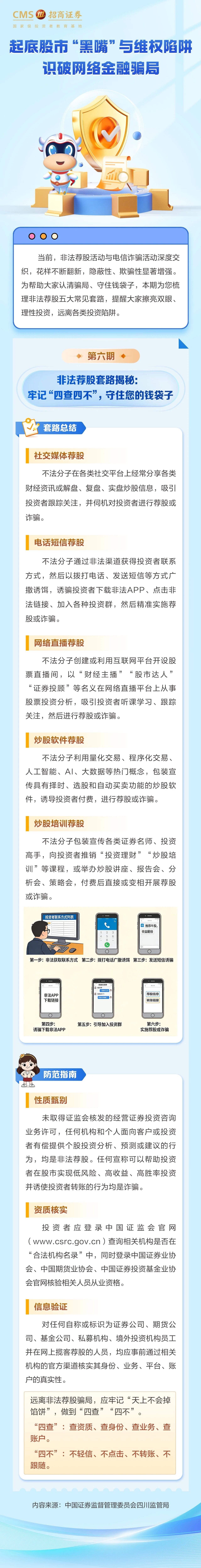 48、非法荐股套路揭秘：牢记“四查四不”，守住您的钱袋子.jpg