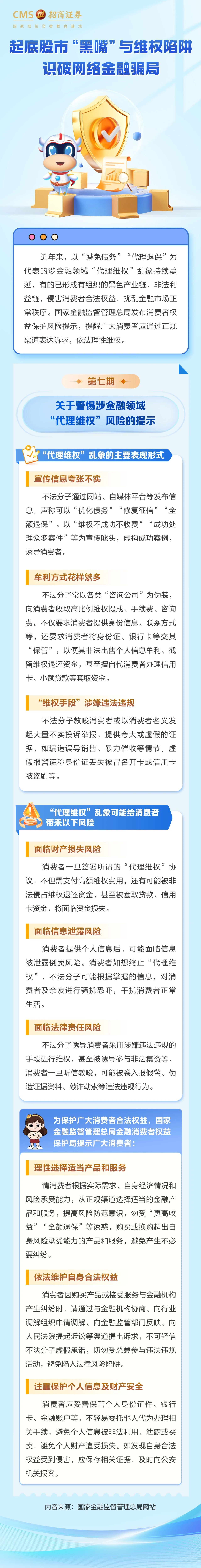 55、关于警惕涉金融领域“代理维权”风险的提示.jpg