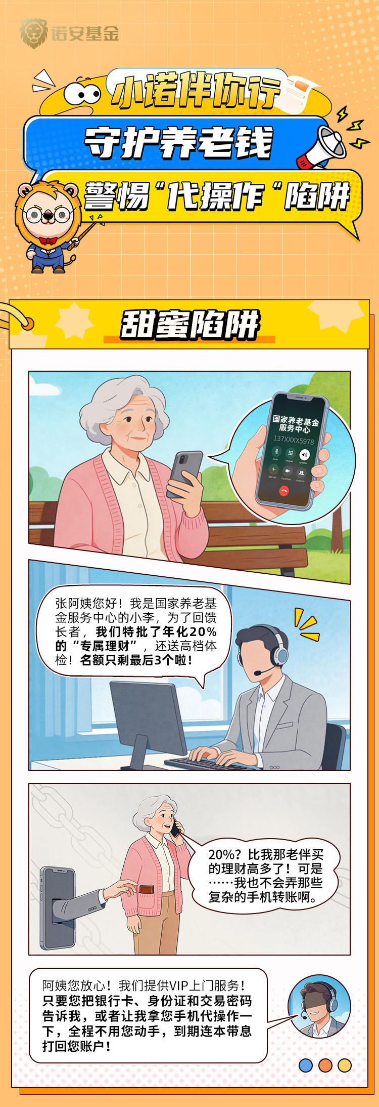 诺安专项活动漫画长图(已过审)(1)_01.jpg