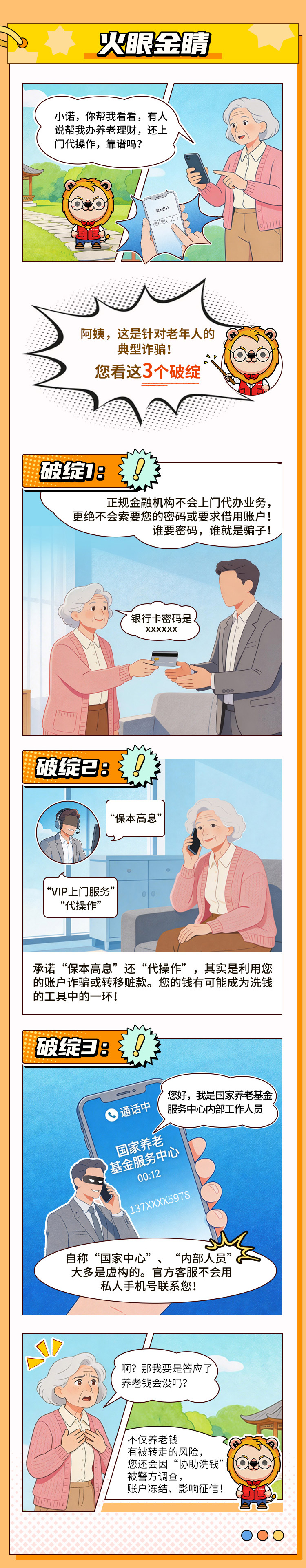 诺安专项活动漫画长图(已过审)(1)_02.jpg