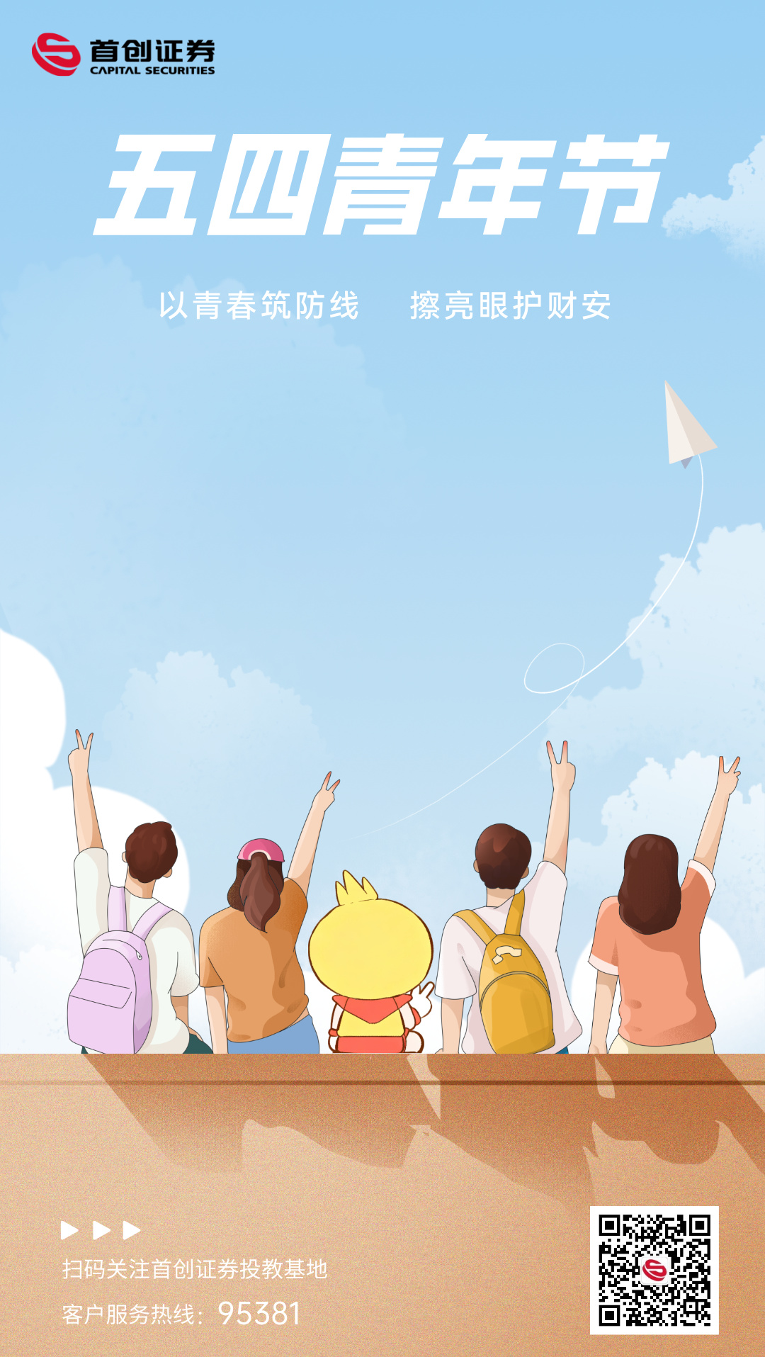 青年节海报.jpg