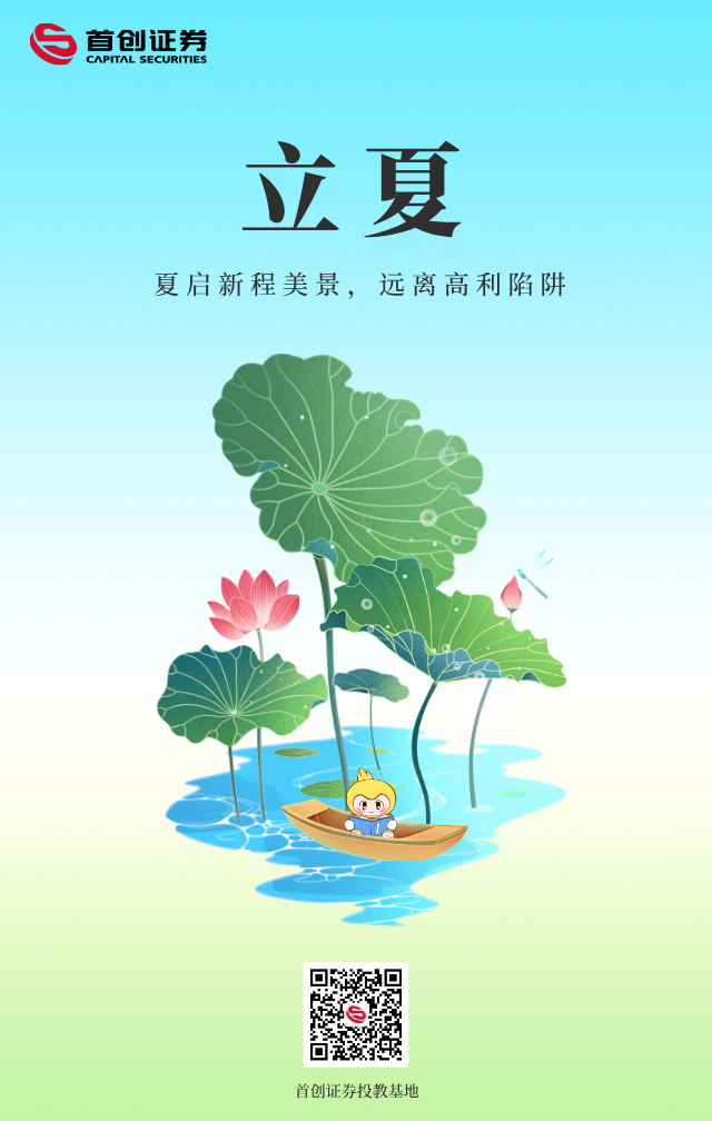 立夏节气海报.png