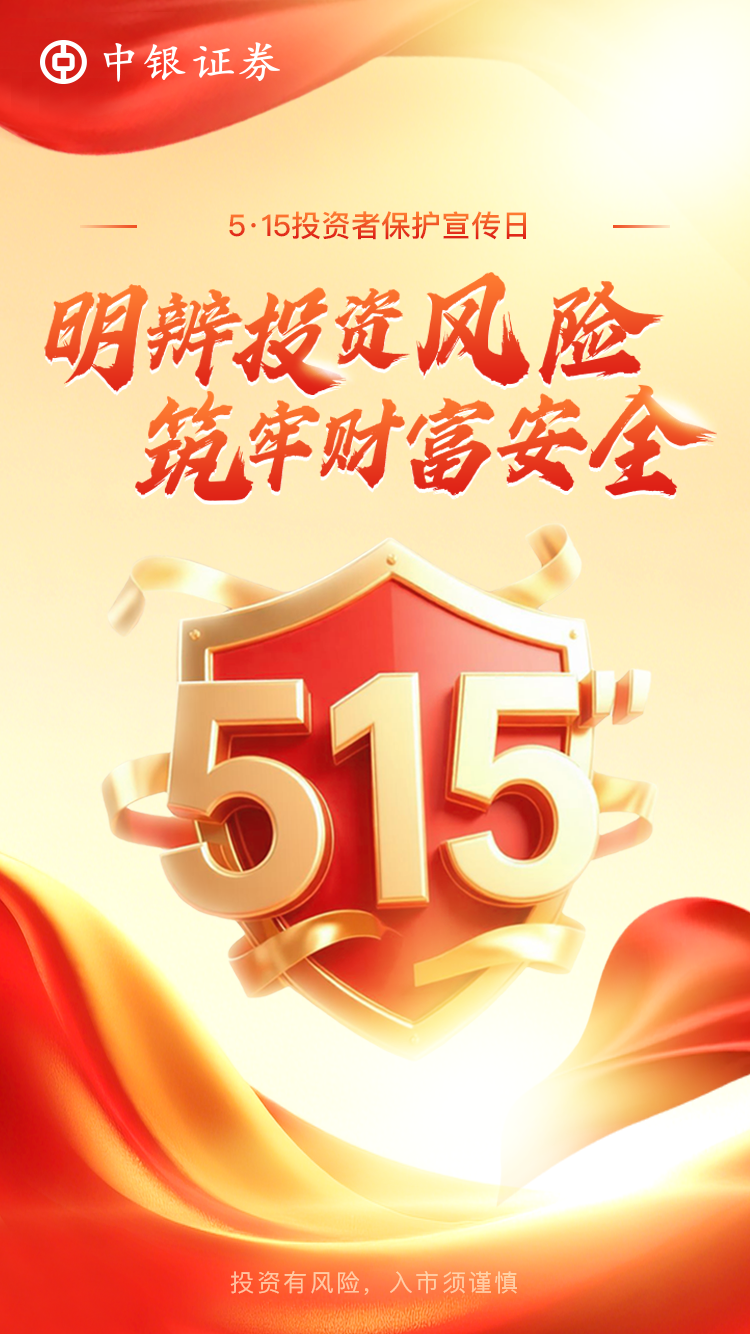 515投资者保护宣传日.png