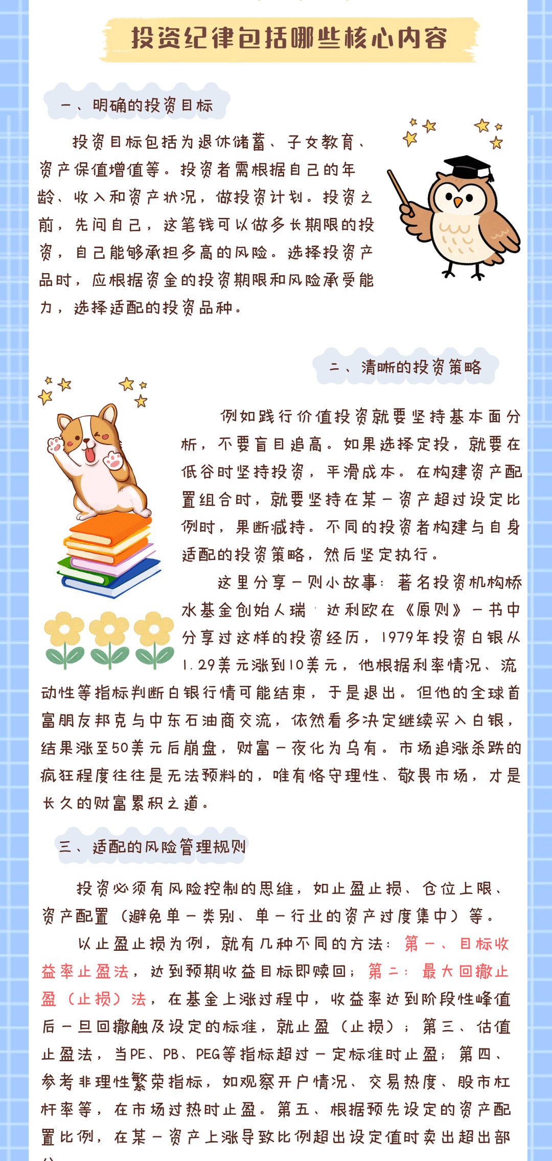 百嘉基金_长图_投资小课堂_重视投资纪律，克服人性弱点_02.gif
