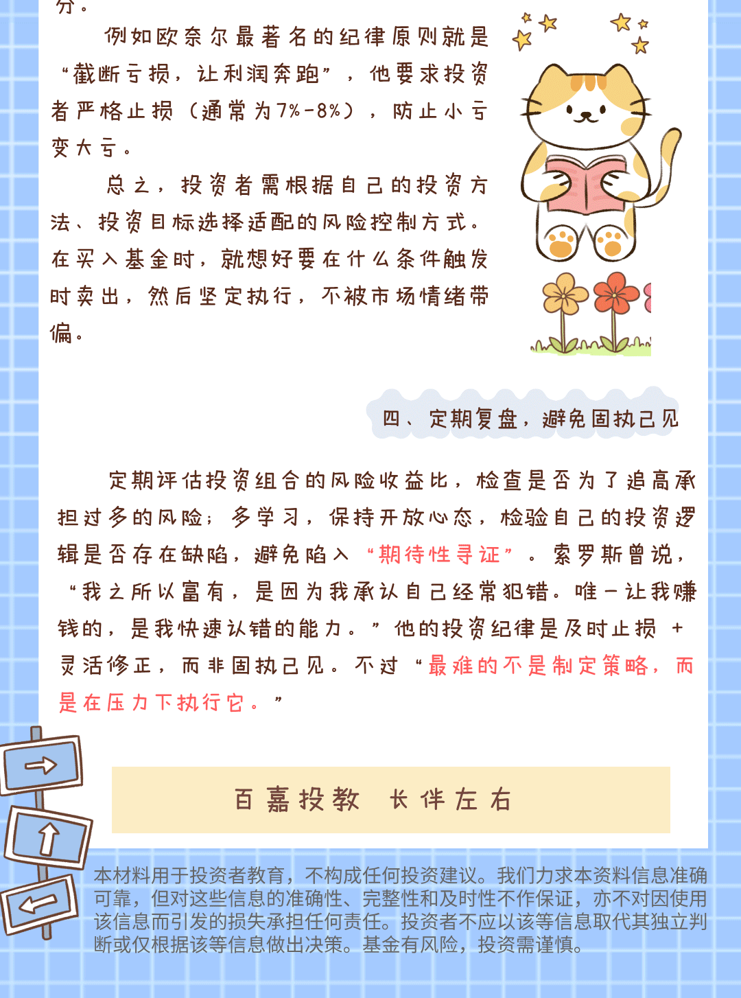 百嘉基金_长图_投资小课堂_重视投资纪律，克服人性弱点_03.gif