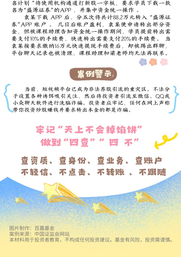非法荐股大揭秘案例系列投教长图_1_03.gif