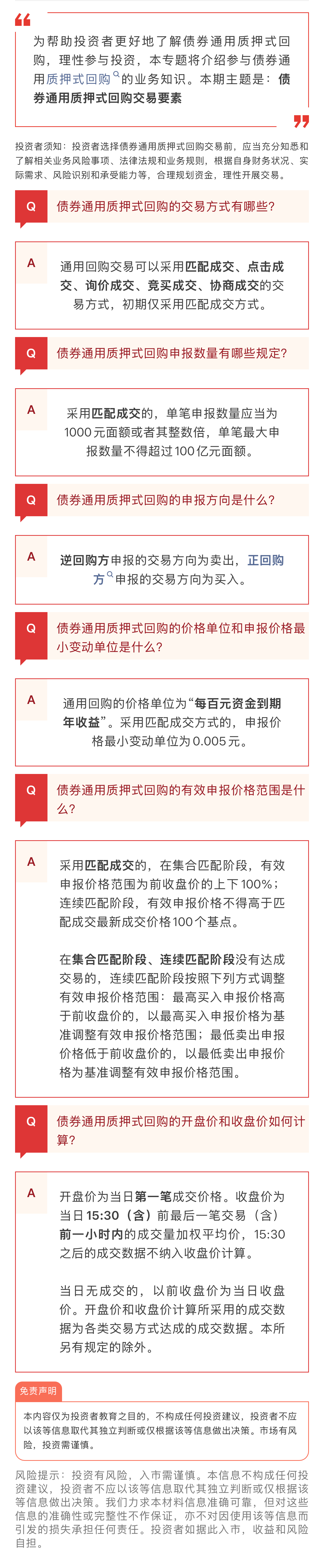 【中银伴你学】一图读懂债券通用质押式回购（二）.jpg