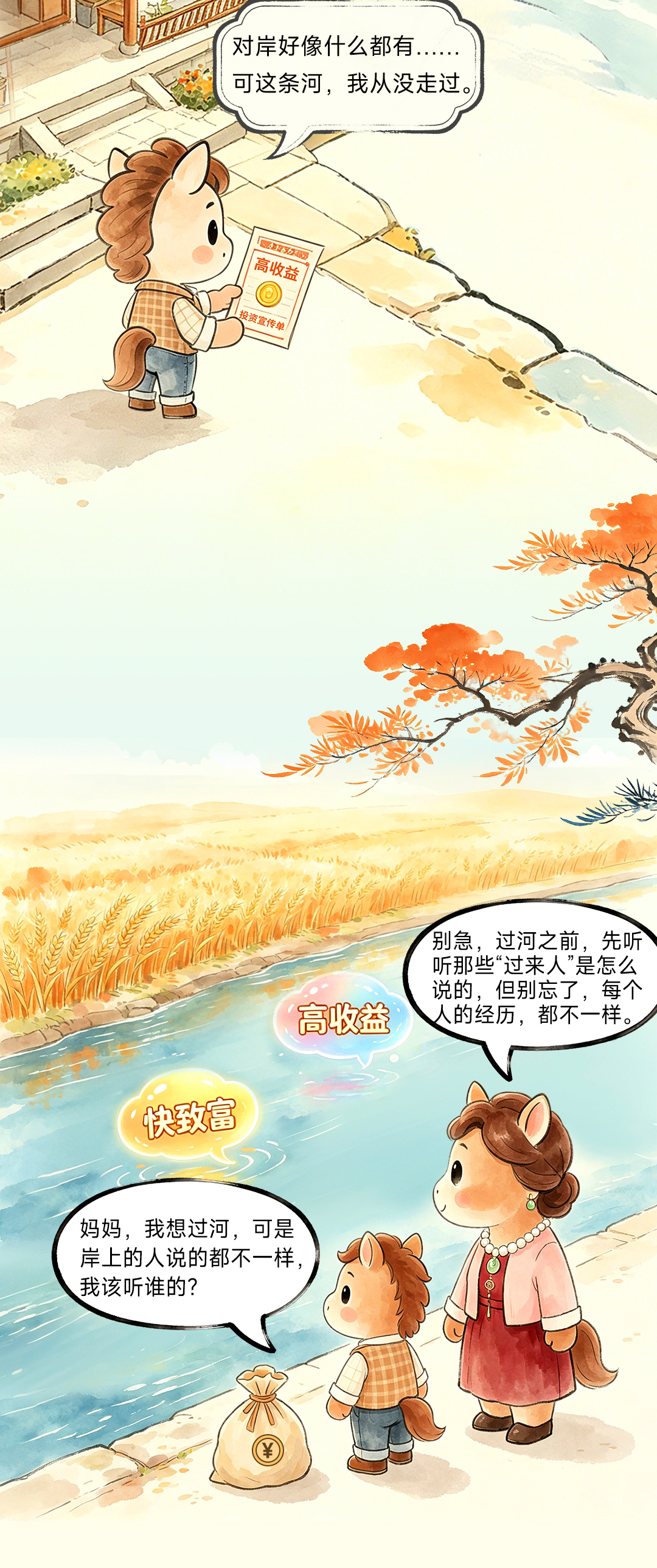 小马过河_02.jpg