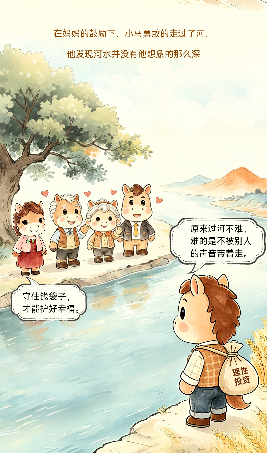小马过河_08.jpg