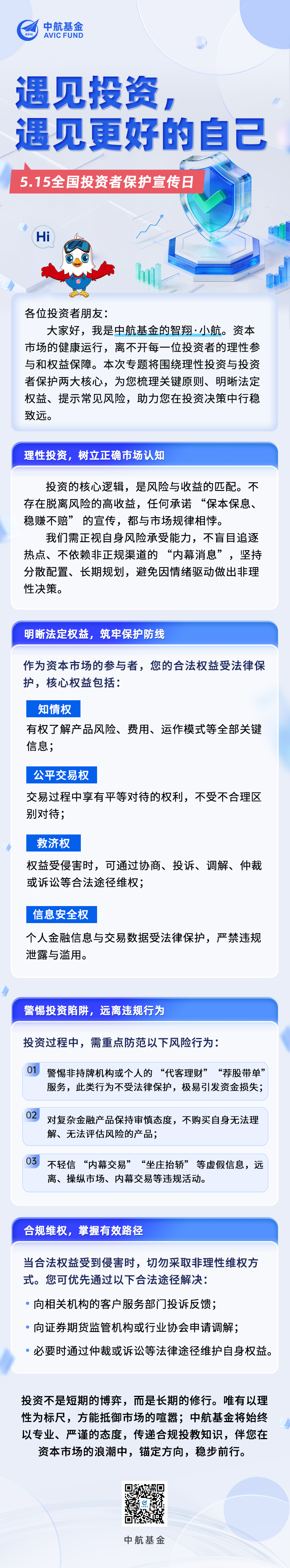 515投教专栏-遇见投资，遇见更好的自己.jpg