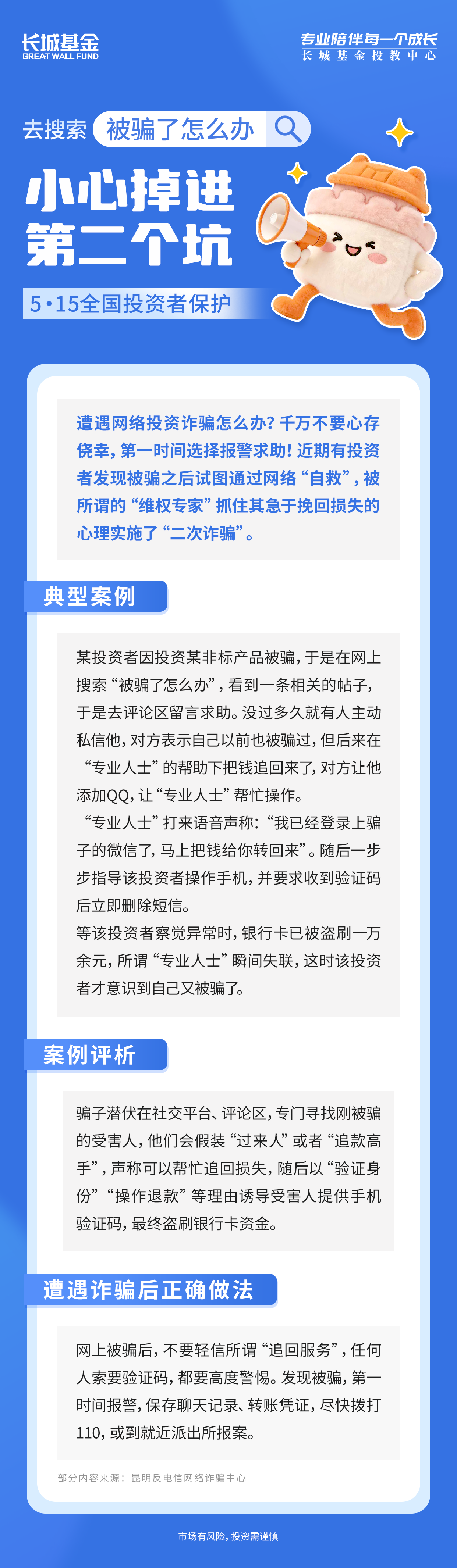 被骗了怎么办？.png