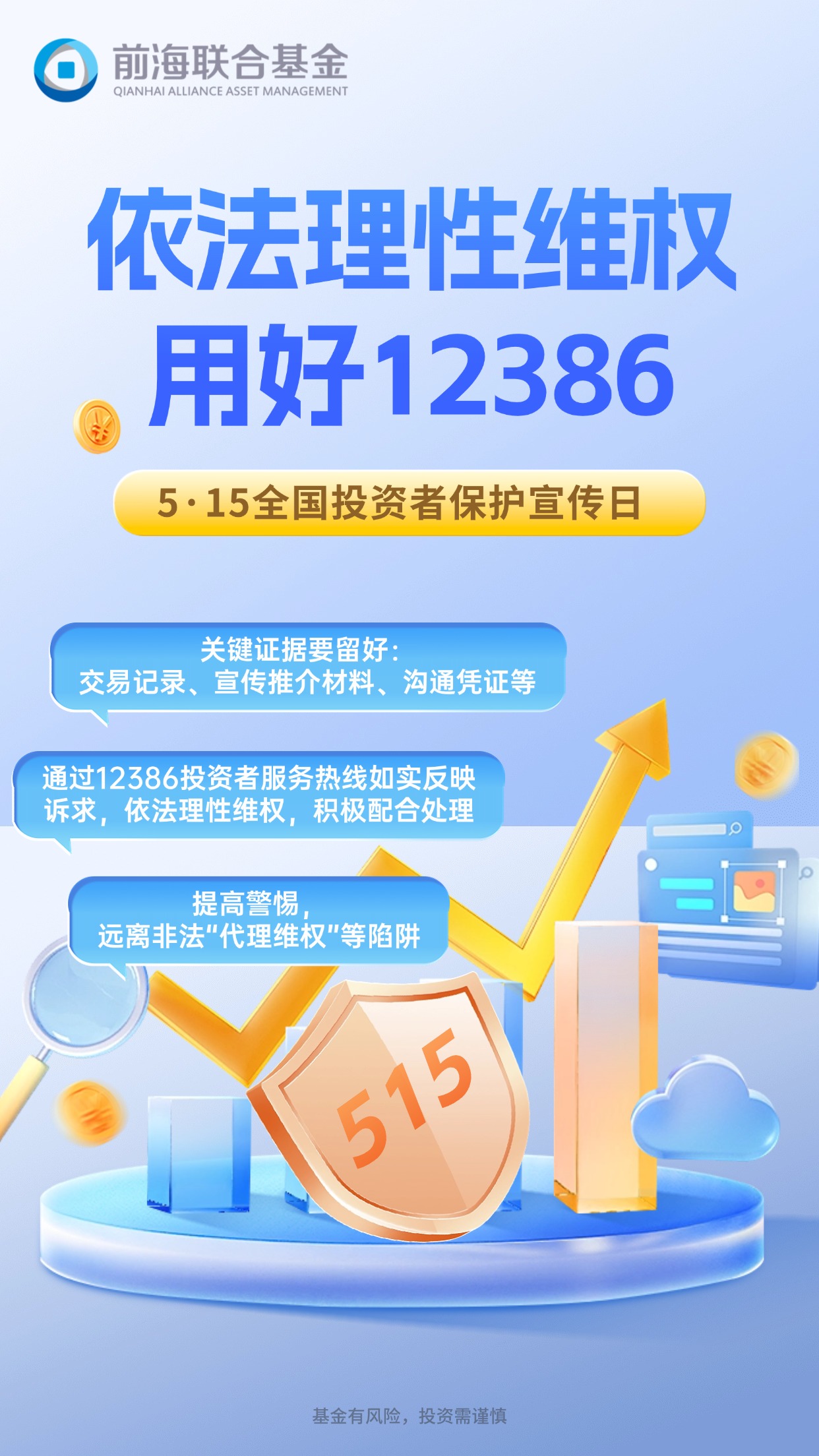 515投资者宣传日-3.jpg