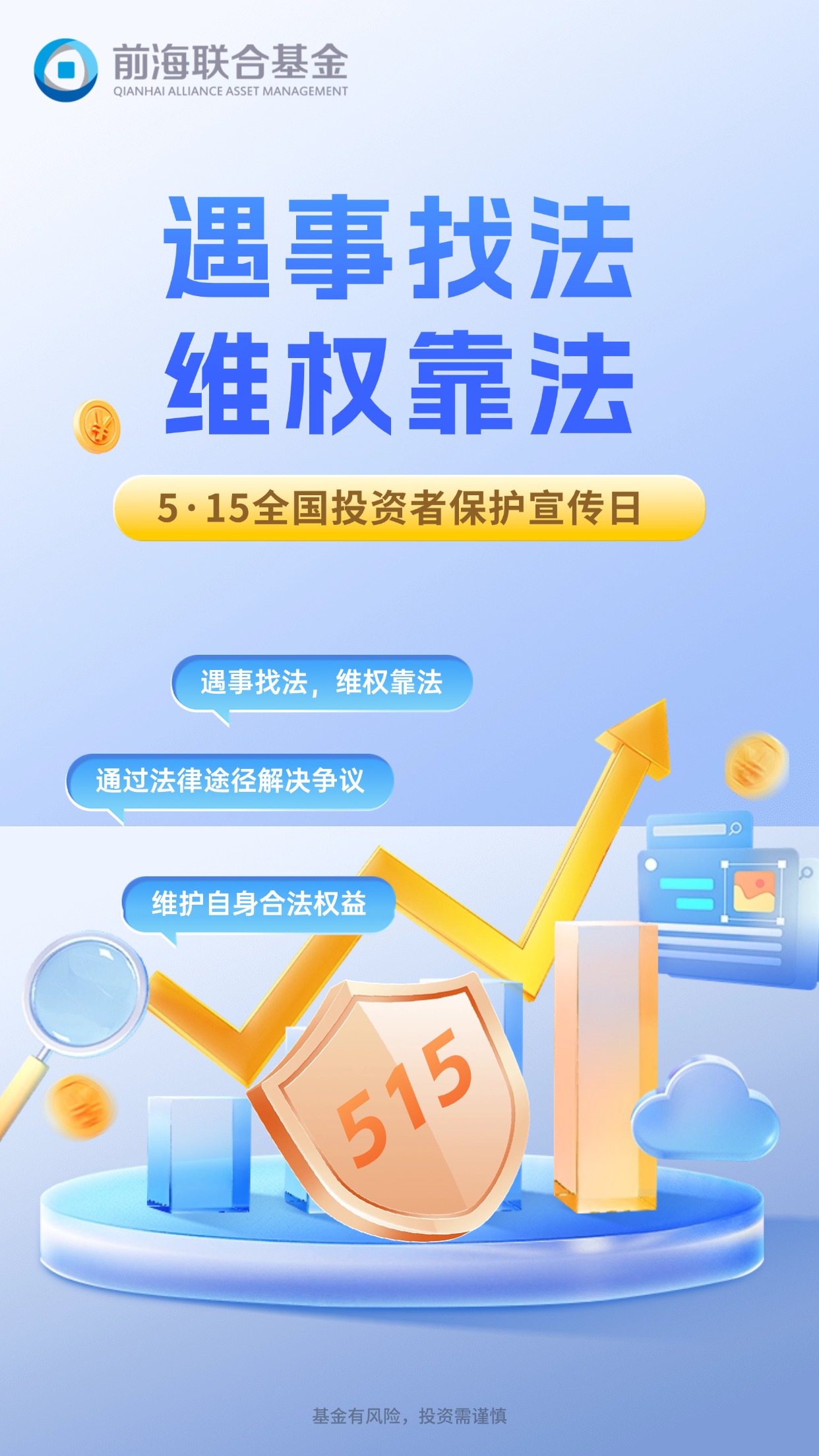 515投资者宣传日-1.jpg