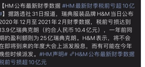 H M又出大事 被联合约谈 央视怒批 伤疤未好又闯祸 中国领土一点都不能少