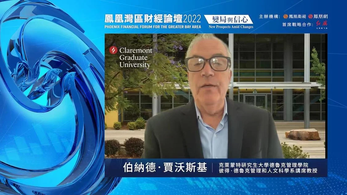 克莱蒙特研究生大学德鲁克管理学院彼得·德鲁克管理和人文科学系讲席教授 伯纳德·贾沃斯基