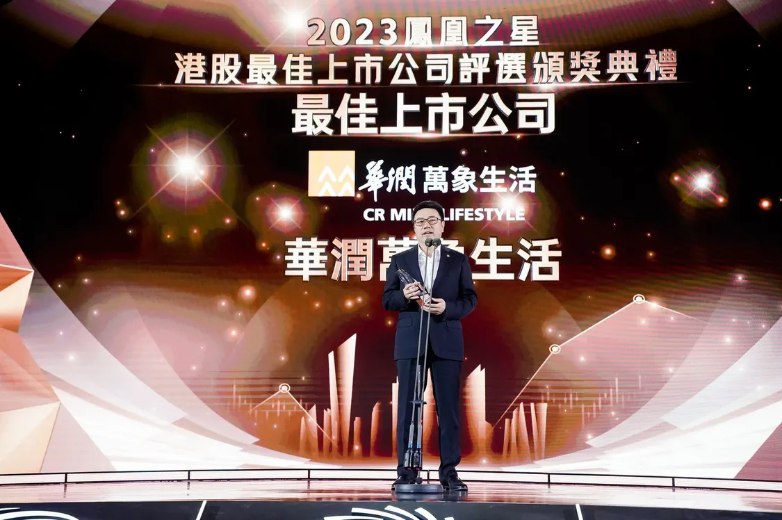 华润万象生活总裁喻霖康领奖