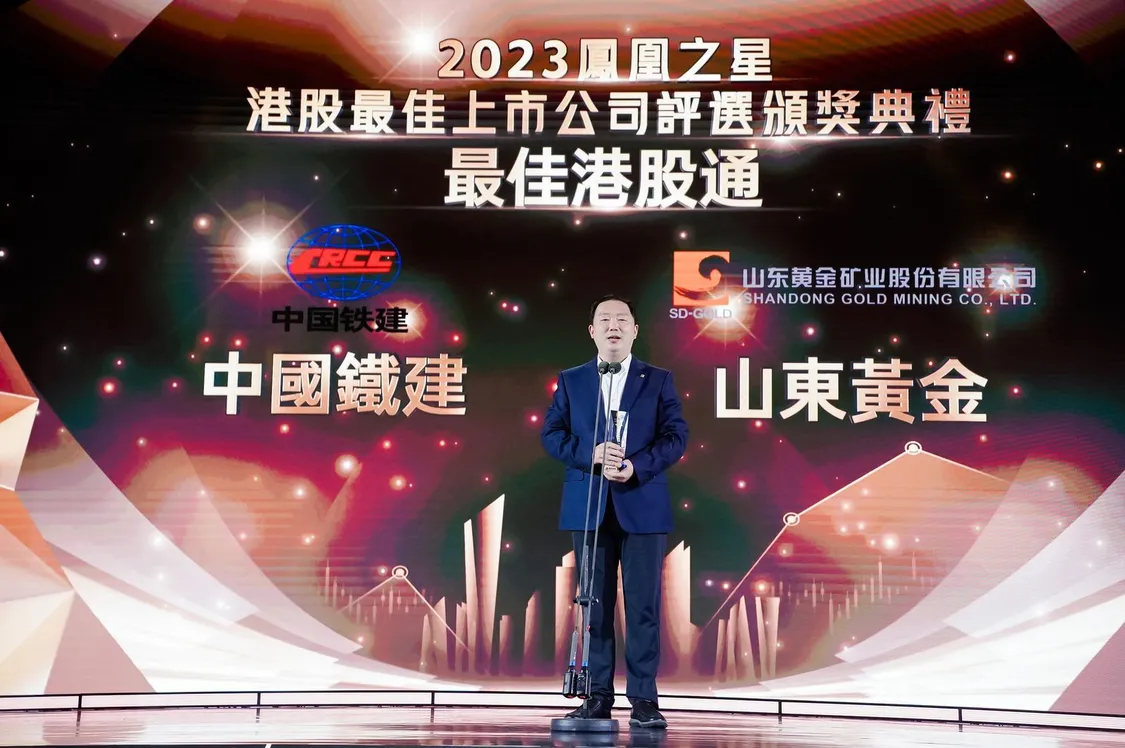 山东黄金矿业股份有限公司董事、董事会秘书、战略规划部部长汤琦领奖