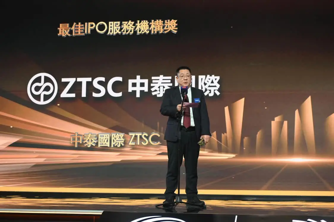 中泰金融国际有限公司副总经理李宗松领奖