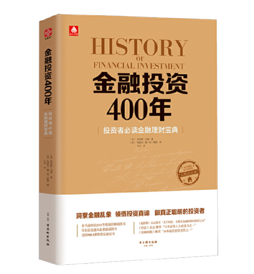 金融投资400年.png