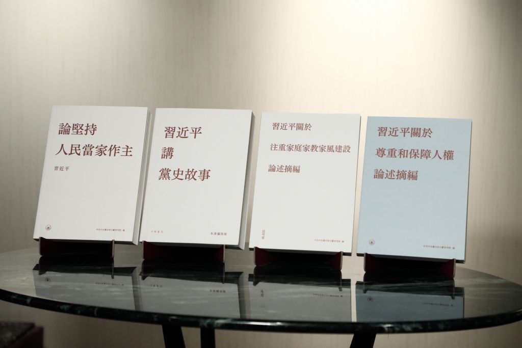 11_習近平主席《論堅持人民當家作主》《習近平講黨史故事》《習近平關於注重家庭家教家風建設論述摘編》《習近平關於尊重和保障人權論述摘編》繁體版新書