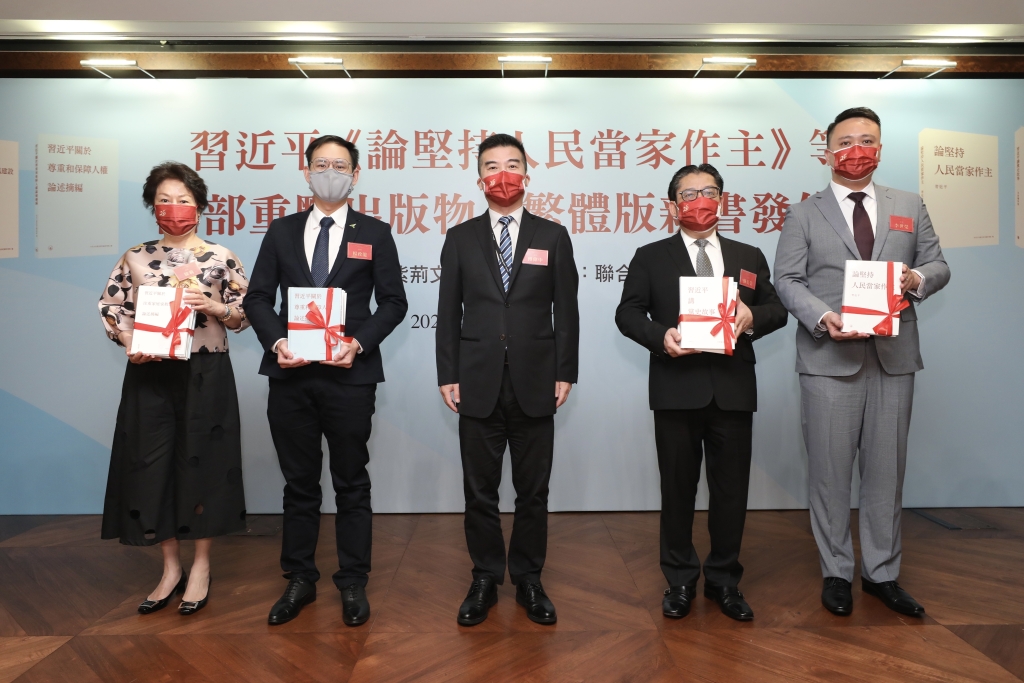 10_聯合出版集團傅偉中董事長（中）為機構贈書，機構負責人從左至右：九龍社團聯會理事長徐莉女士、香港青年聯會主席楊政龍先生、香港島各界聯合會理事長蘇長榮先生、新界社